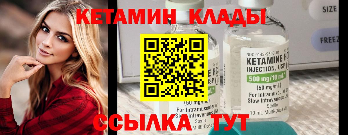 Заводоуковск  КЕТАМИН VHQ  Вход с VPN  Кетамин ketamine 