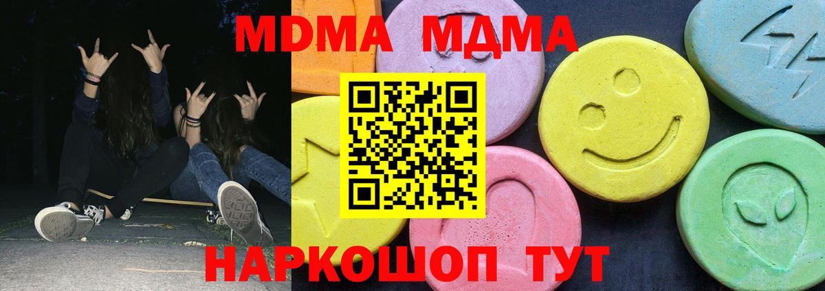 МДМА молли  Вход с VPN  Заводоуковск  MDMA Molly 